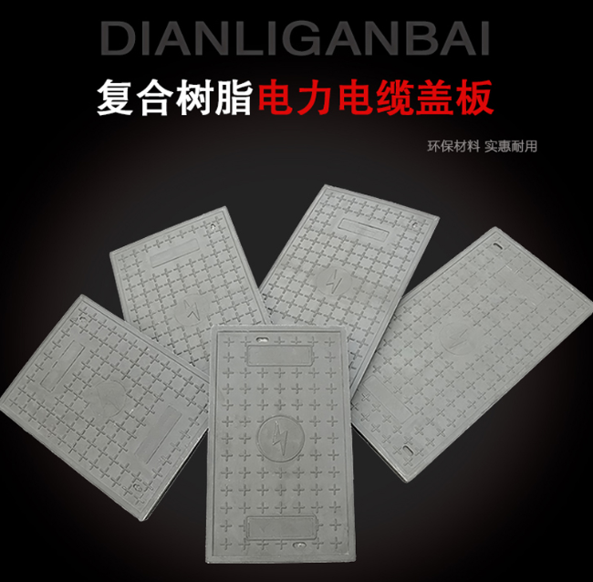 苏仙树脂复合电力盖板展示
